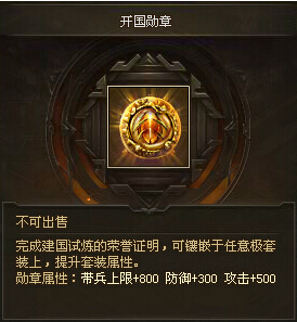 攻城掠地周年勋章怎么用
