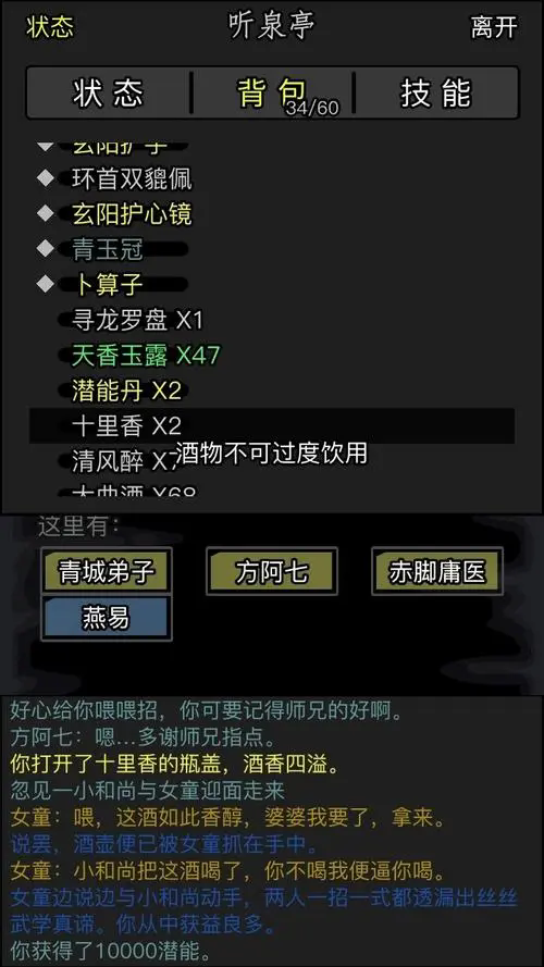 放置江湖如何成为掌门