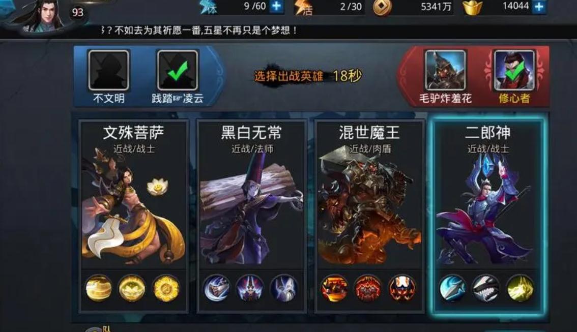 乱斗西游为什么混搭