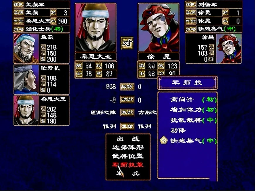 三国群英传2最强5五鬼组合攻略 三国群英传2最强5五鬼组合攻略