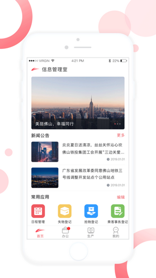 佛山地铁截图3