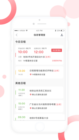 佛山地铁截图1