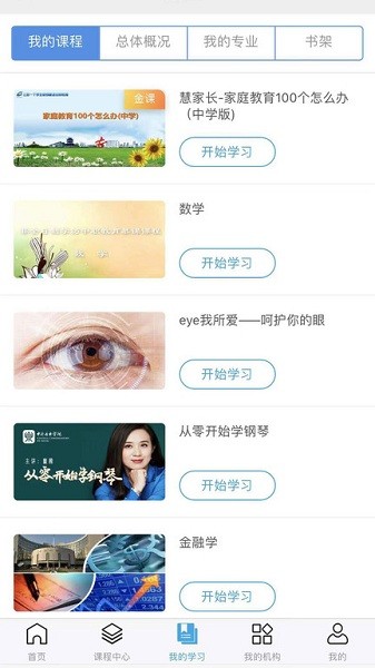 莞易学截图3