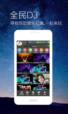 全民dj截图3