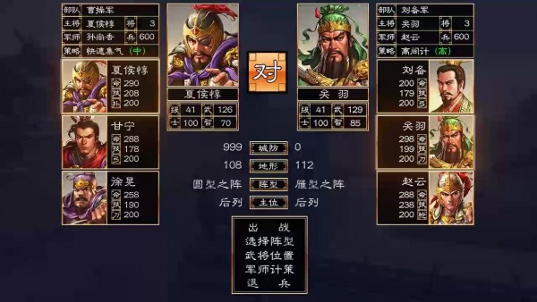 群英三国截图1