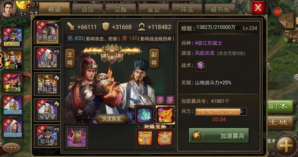攻城掠地招张飞带什么装备好