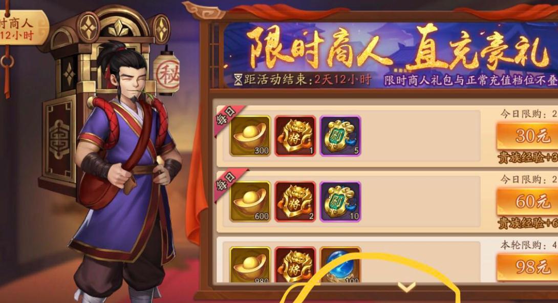 少年三国志鸿蒙符如何