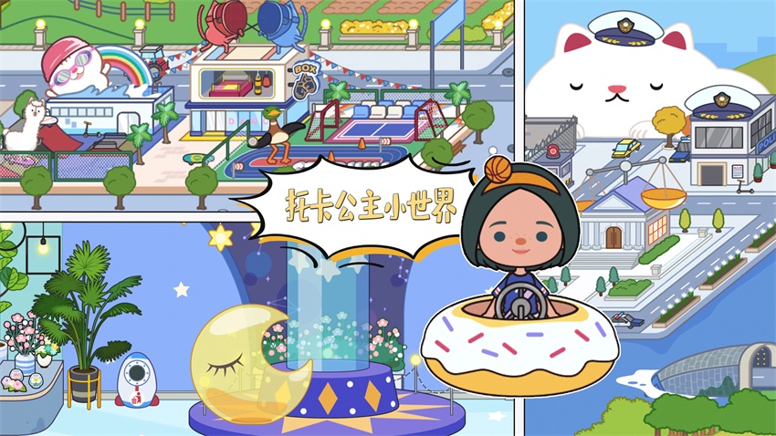托卡公主小世界2截图1