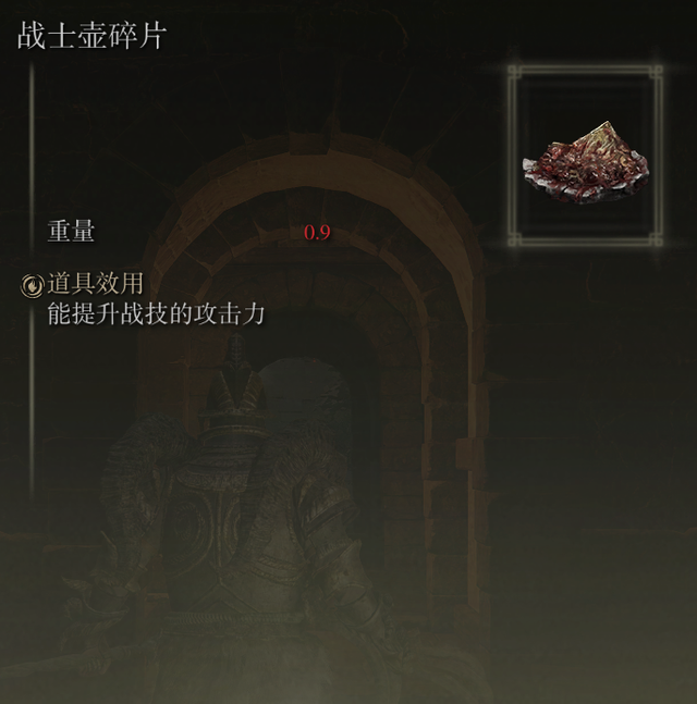 艾尔登法环战技怎么安装