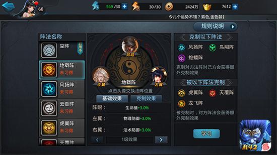 乱斗西游阵法怎么升级