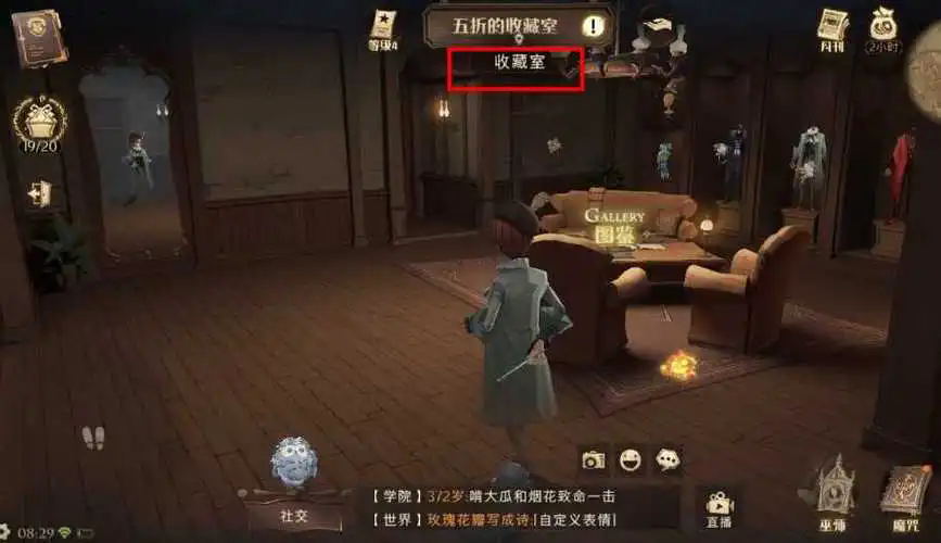 哈利波特魔法觉醒收藏室在哪儿