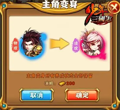 少年三国志怎么给主角换性别