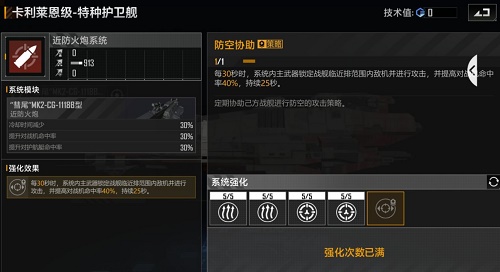 无尽的拉格朗日卡利莱恩特种型怎么加点