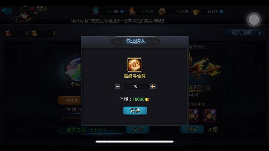 乱斗西游天赐神兵升级有什么