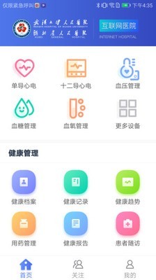 武大云医截图2