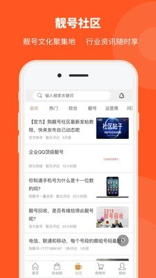 购靓号截图3