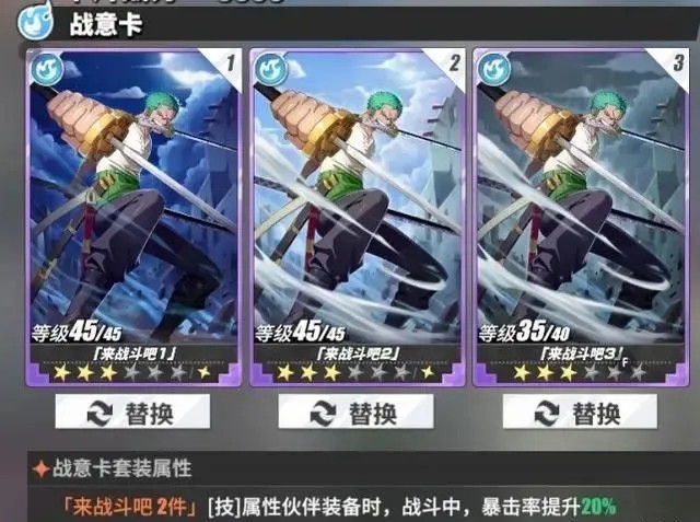航海王热血航线专属战意卡怎么用