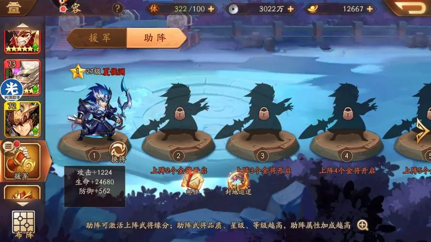 少年三国志助战在哪里