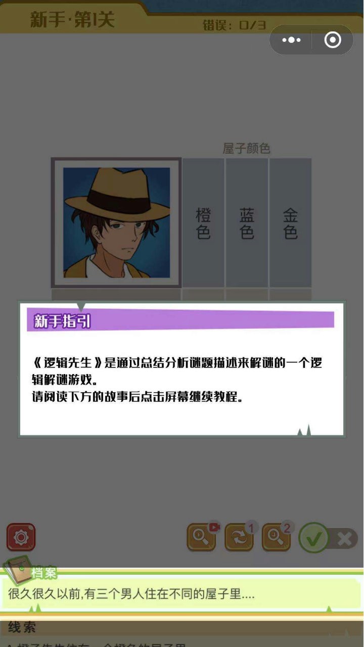 逻辑先生-01