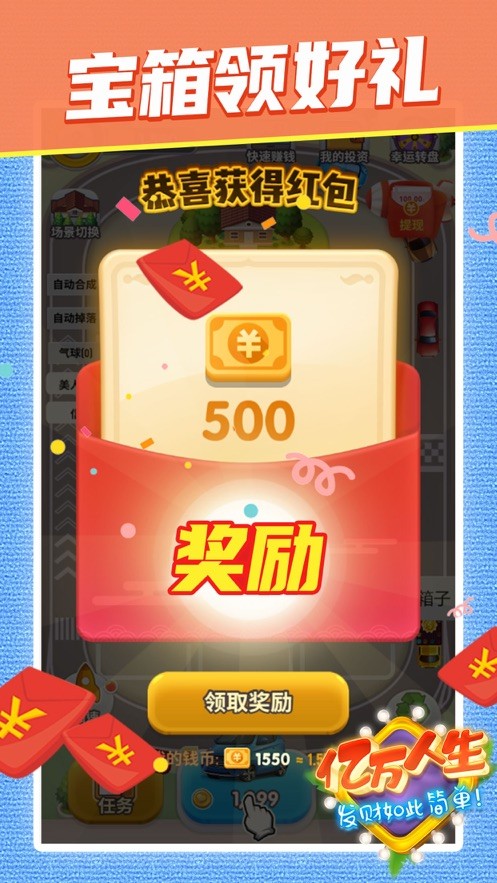 亿万人生截图1