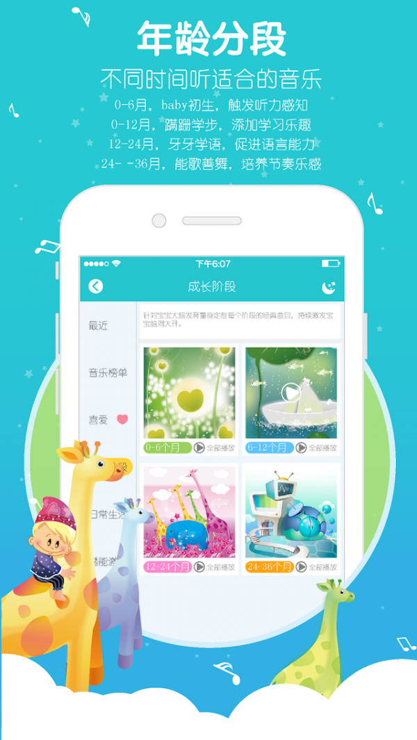 芽儿听听截图5