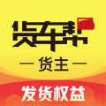 货车出行服务软件