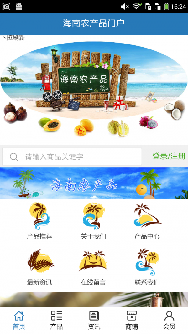 海南农产品门户截图3