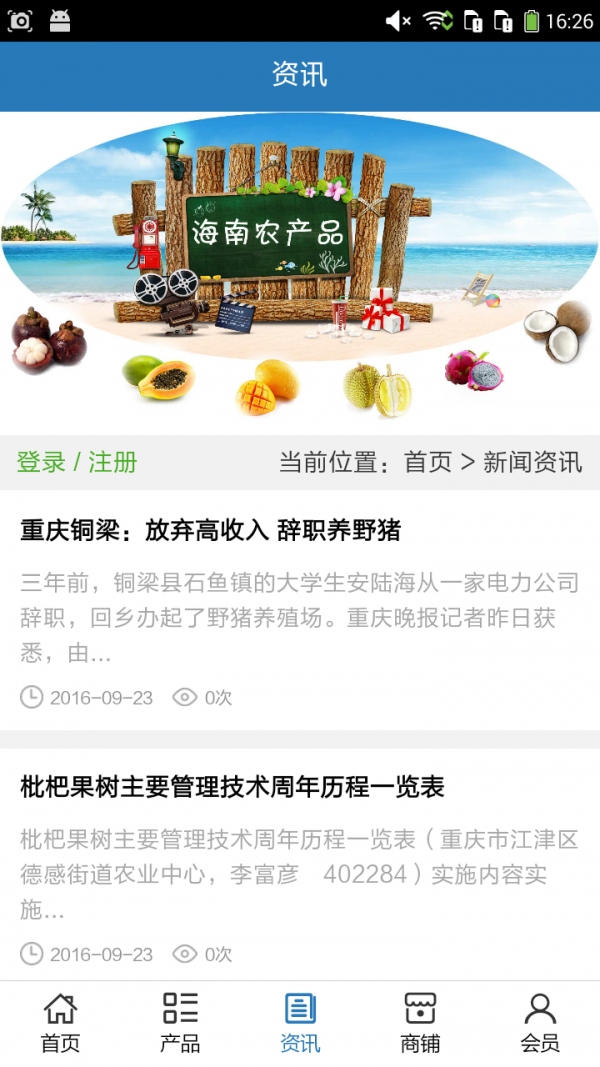 海南农产品门户截图1