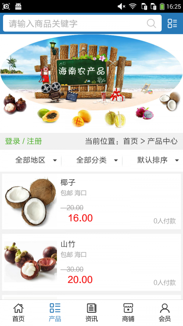 海南农产品门户截图2