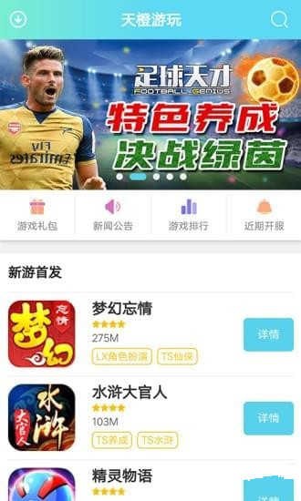 天橙游玩下载_天橙游玩手机版下载-0