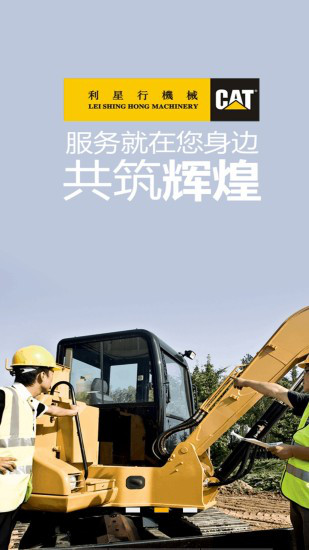 利星行服务截图1