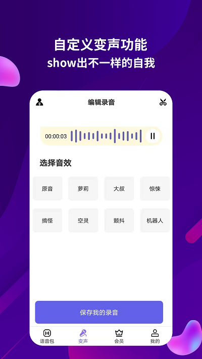 语音包助手截图3