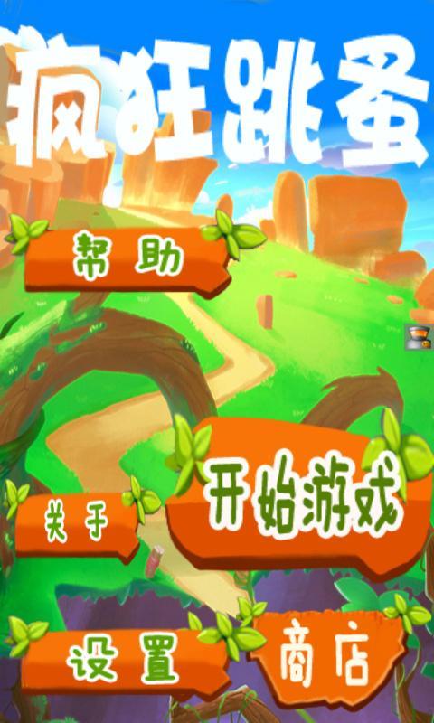 疯狂跳蚤截图4
