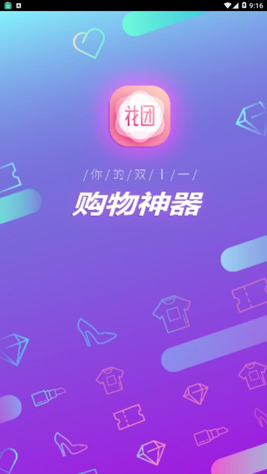 花团截图2