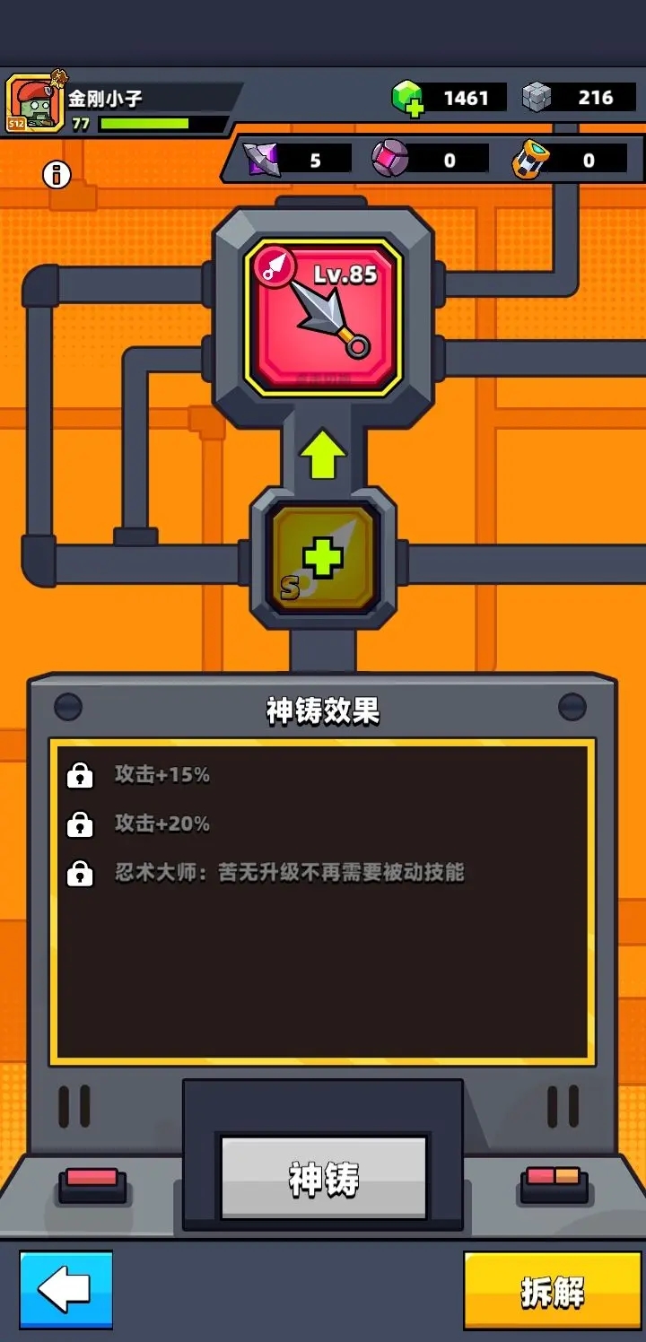 弹壳特攻队s刀配什么装备