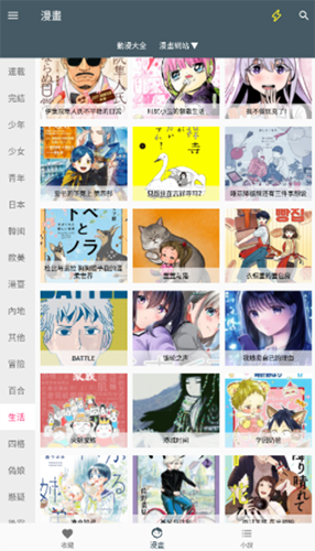 漫画迷截图2