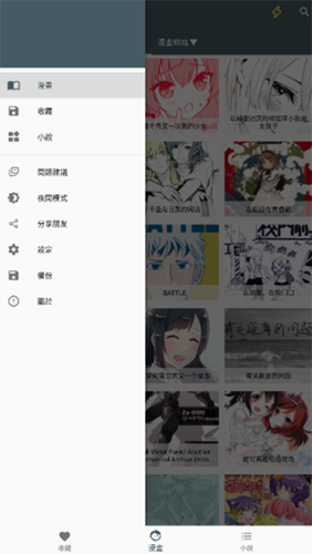 漫画迷截图3