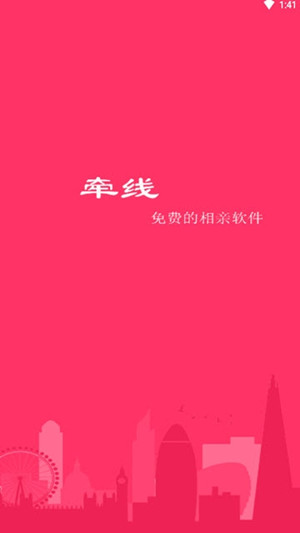 牵线搭桥截图1