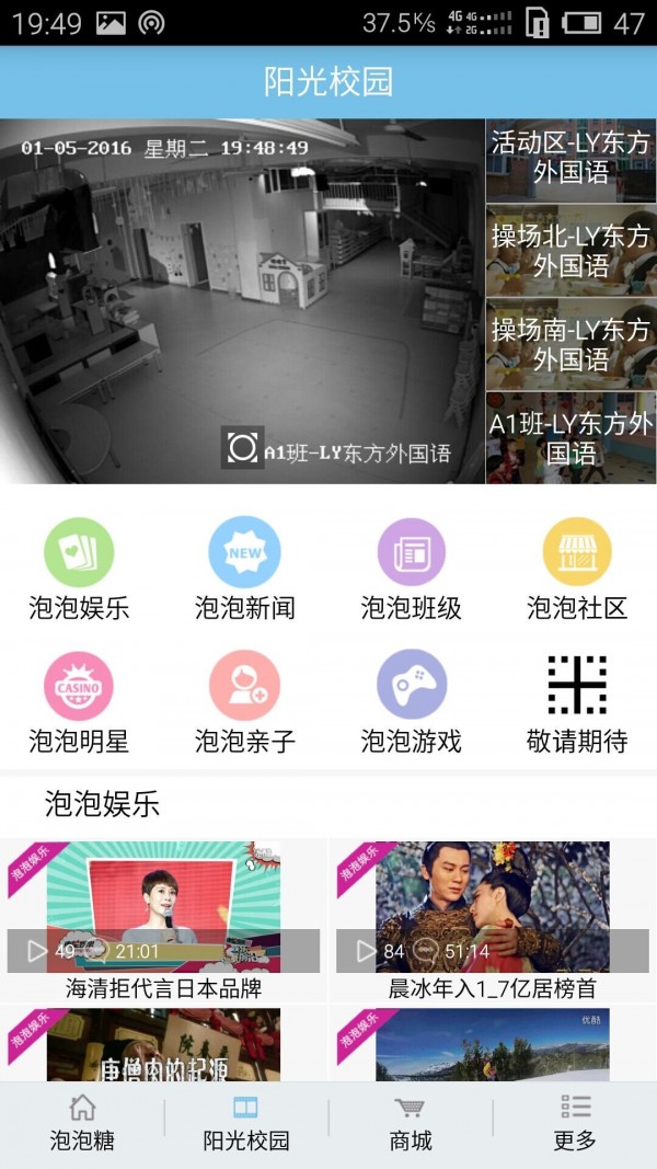 泡泡糖中国截图4