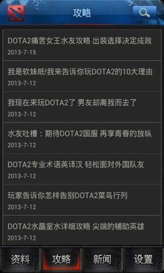 dota2伴侣截图4