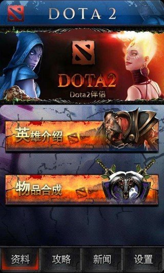 dota2伴侣截图1