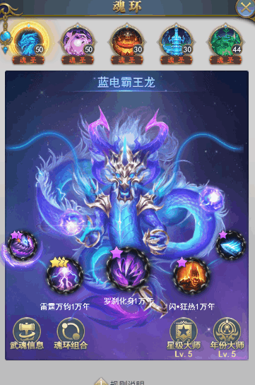 斗罗大陆手游怎么觉醒蓝龙武魂