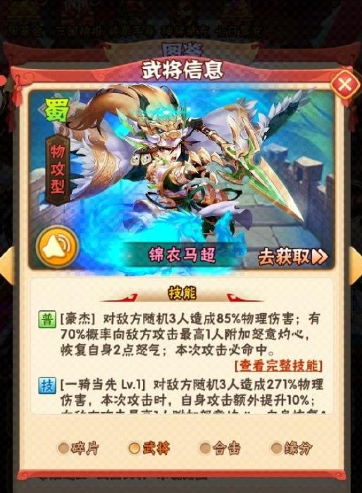 少年三国志中金将如何分解