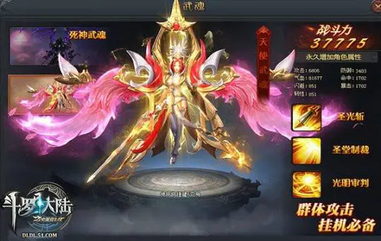 斗罗大陆天使武魂配哪些武魂
