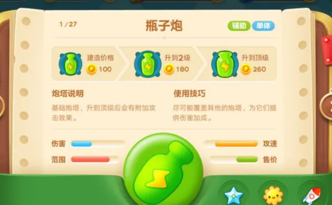 保卫萝卜3的武器介绍
