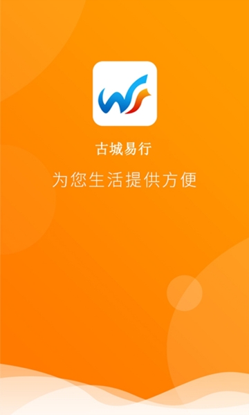 古城易行截图2