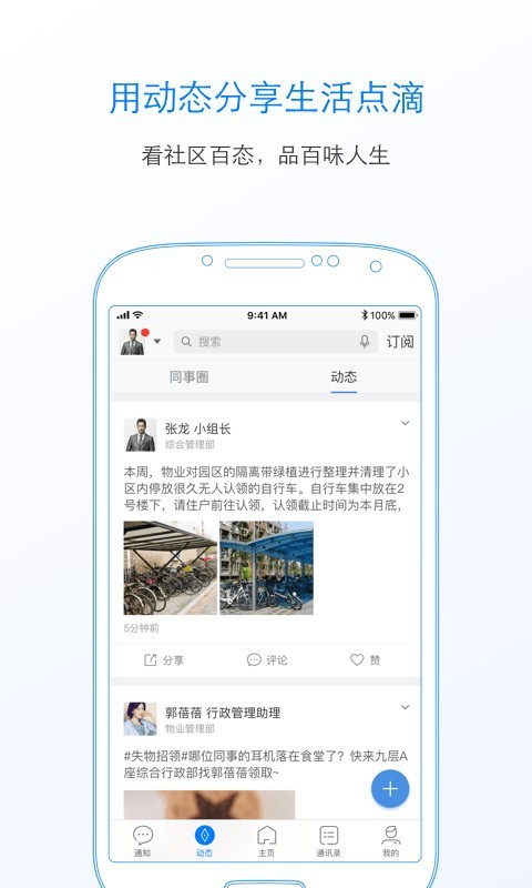 物业通截图4
