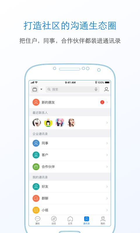物业通截图1