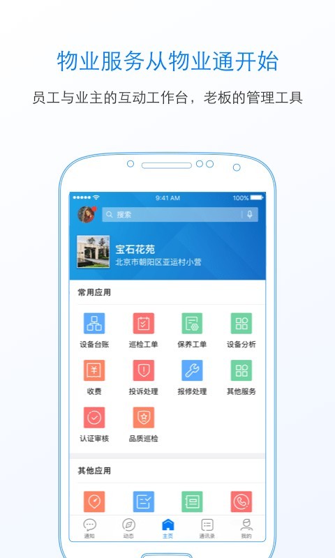 物业通截图3