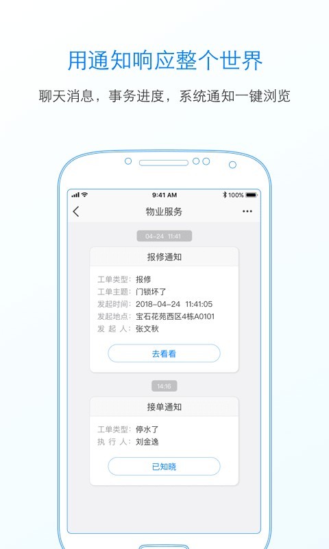 物业通截图5